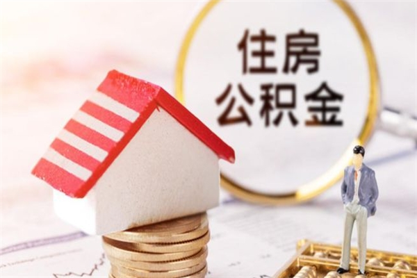 睢县公积金离职后重新就职能取出来吗（公积金离职后还可以提取吗）